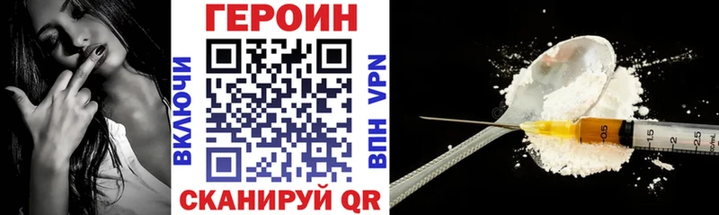 Героин Heroin  Купить где  Мирный 